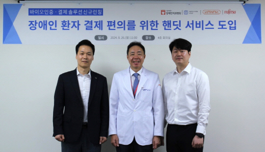 (왼쪽부터) 후지쯔 박경주 대표, 서울특별시장애인치과병원 김성균 병원장,  주식회사 커넥 이원일 대표